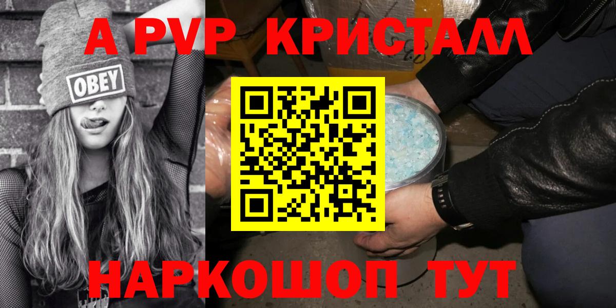 Alfa_PVP Crystall Армавир