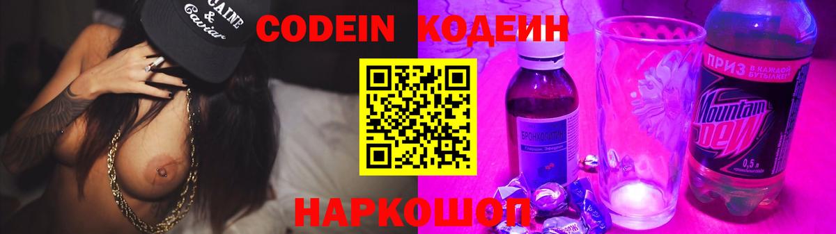 Армавир  Codein напиток Lean (лин)  Вход с VPN 