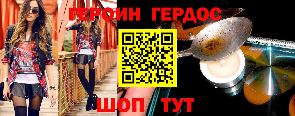 Армавир  ГЕРОИН герыч  Вход с VPN 