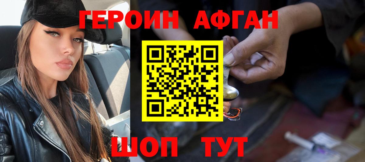 ГЕРОИН герыч Армавир