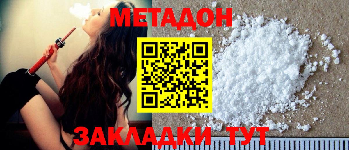 Метадон мёд Армавир