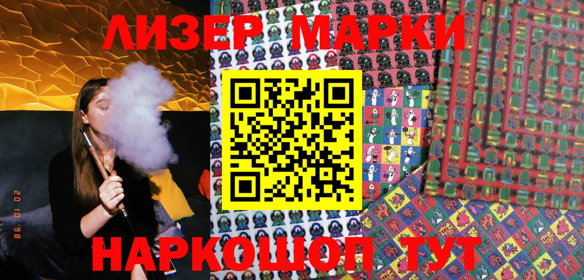 Наркотические марки 1500мкг Армавир